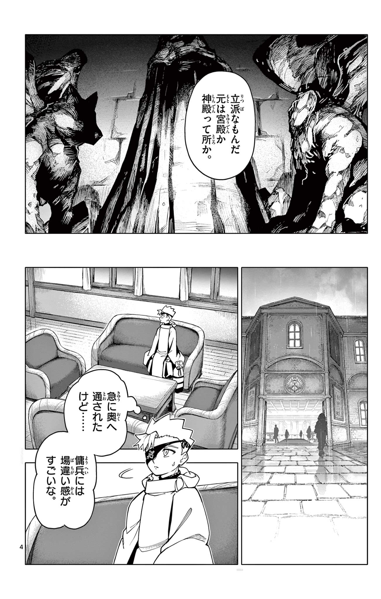 Lord Magear no Deshi - Chapter 22 - Page 4